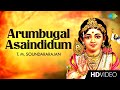 Arumbugal asaindidum  song  lord murugan  tm soundararajan  devotional  temple