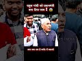 राहुल गांधी को प्रधानमंत्री बना दिया जाय! #tridevbhardwaj #shorts #rahulgandhi #modi