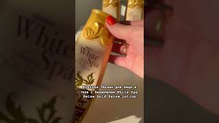 Лосьон-Сыворотка White Spa Swiss D Serum Lotion