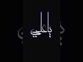 عدنه بطل ما وصفته الناس اسمه علي ستوريات حسينيه لايك اشتراك عدنه بطل ما وصفته الناس اسمه علي ستوريات حسينيه لايك اشتراك