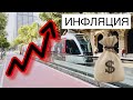 ИНФЛЯЦИЯ. КАК СПАСАТЬ ДЕНЬГИ? ПОСЛЕДНИЙ ДЕНЬ РАБОТЫ.