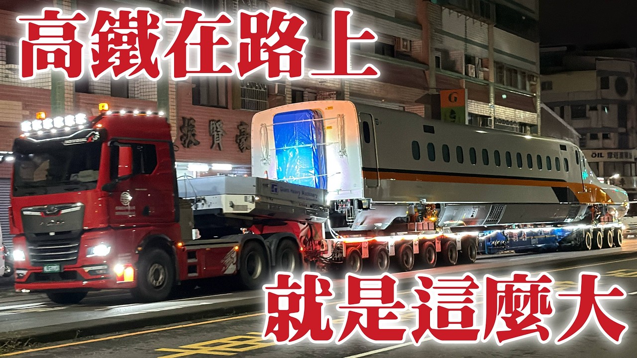 新高鐵到台灣!熱血熬夜全記錄!N700ST 縮圖