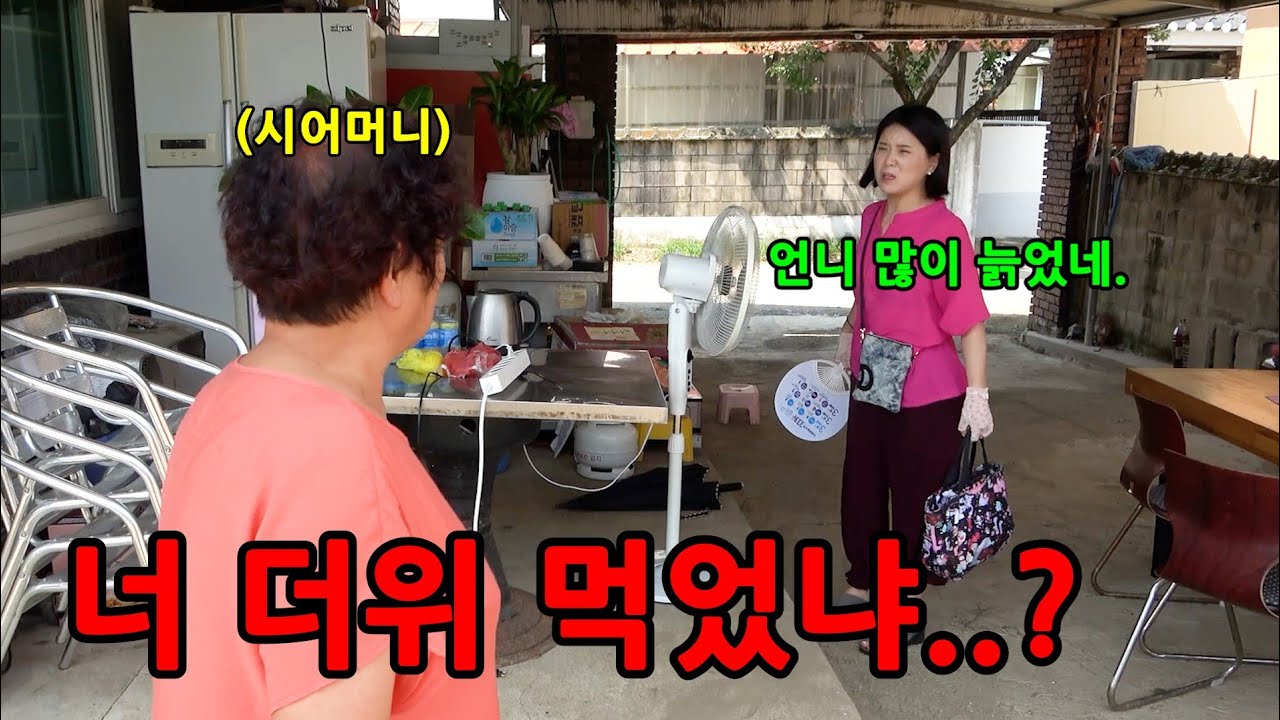 며느리가 갑자기와서 언니라고 부른다면?