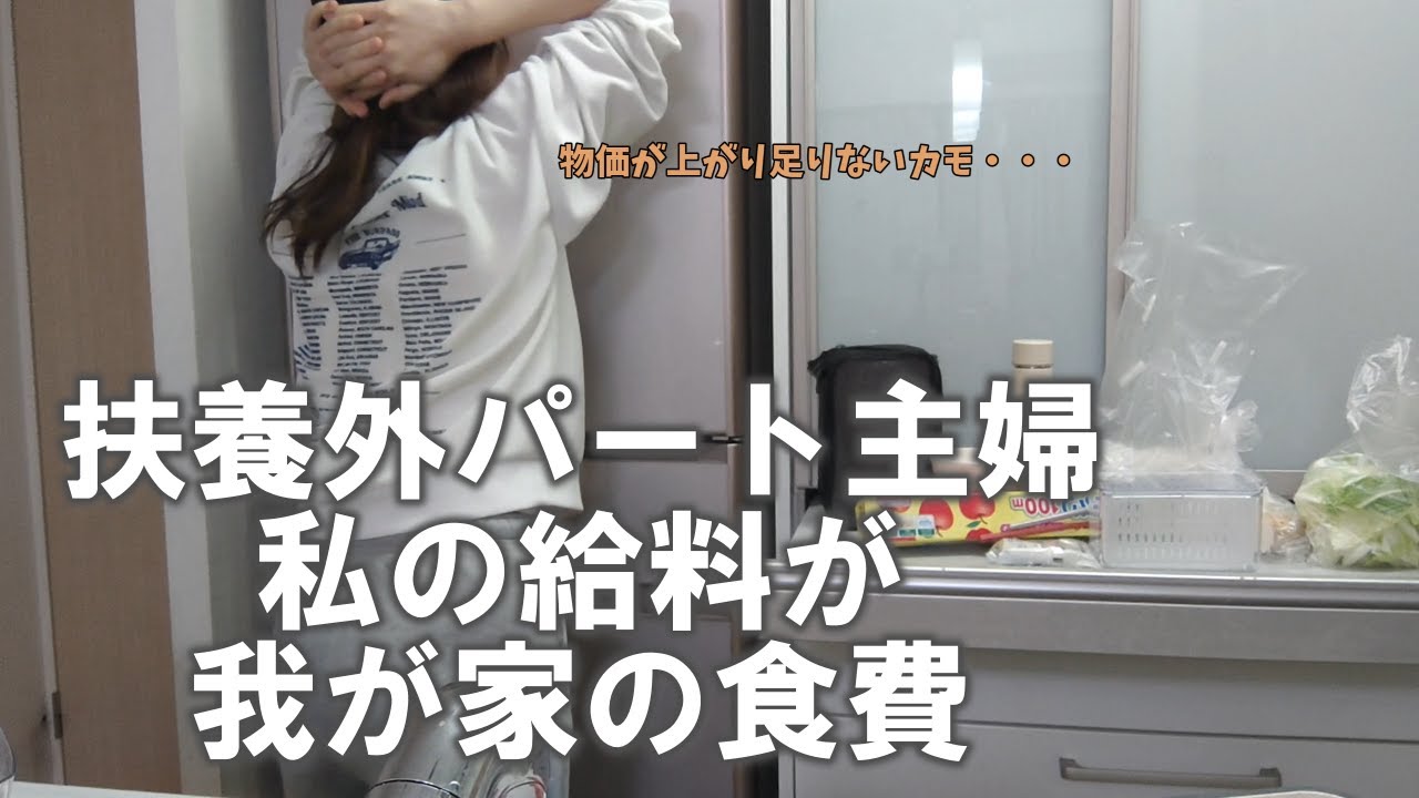 【物価高】手取り１３万で食費○○万💦小中学生含む4人家族で高すぎる？！