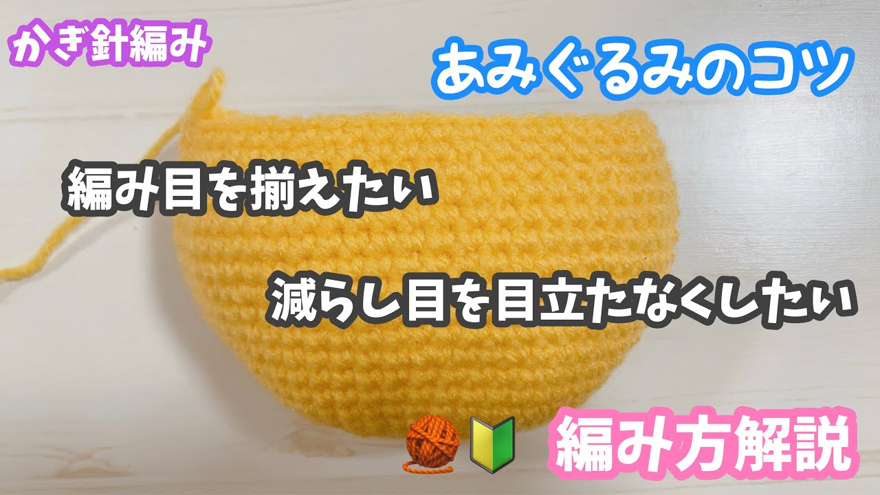 減らし 目 かぎ針