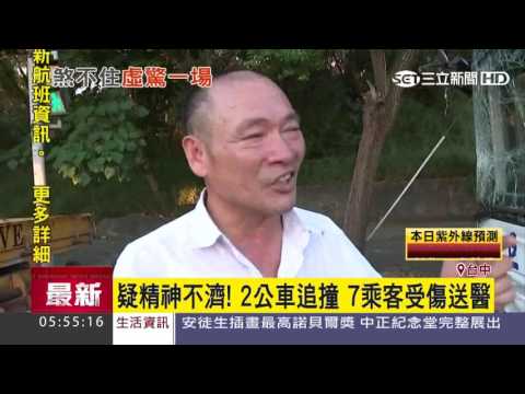疑精神不濟！2公車追撞　7乘客受傷送醫│三立新聞台