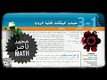 3 1 حساب المثلثات القائمة الزوايا   رياضيات الثانوية