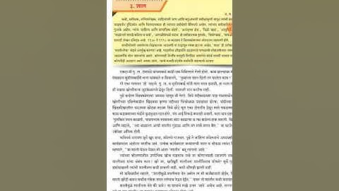 Std:-10th Marathi Lesson 03 "शाल"
