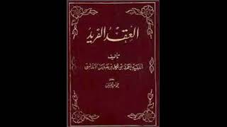 العقد الفريد8/7 - ابن عبدربه الاندلسي - كتاب مسموع