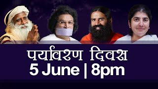 Sadhguru, Swami Ramdev, Acharya Lokesh & BK Shivani on Environment | 5 June, 8pm | Awakening TV