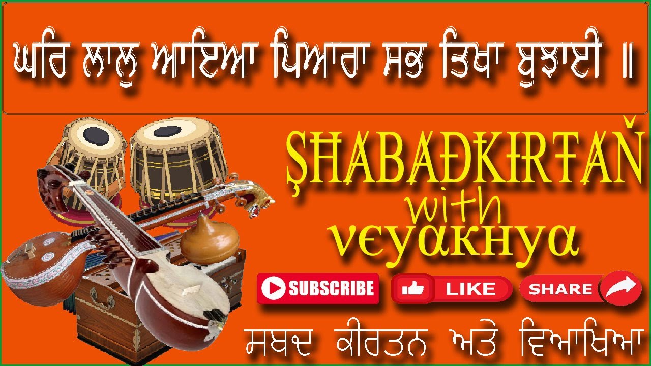 ਮੇਰੈ ਮਨਿ ਅਨਦੁ ਭਇਆ ਜੀਉ ਵਜੀ ਵਾਧਾਈ ॥ SGGS Ji Ang: 247 (Gurbani Shabad Kirtan)