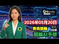 【競輪AI予想】青森競輪G3 2日目(2026年05月20日)|百科輪子の競輪AI予想