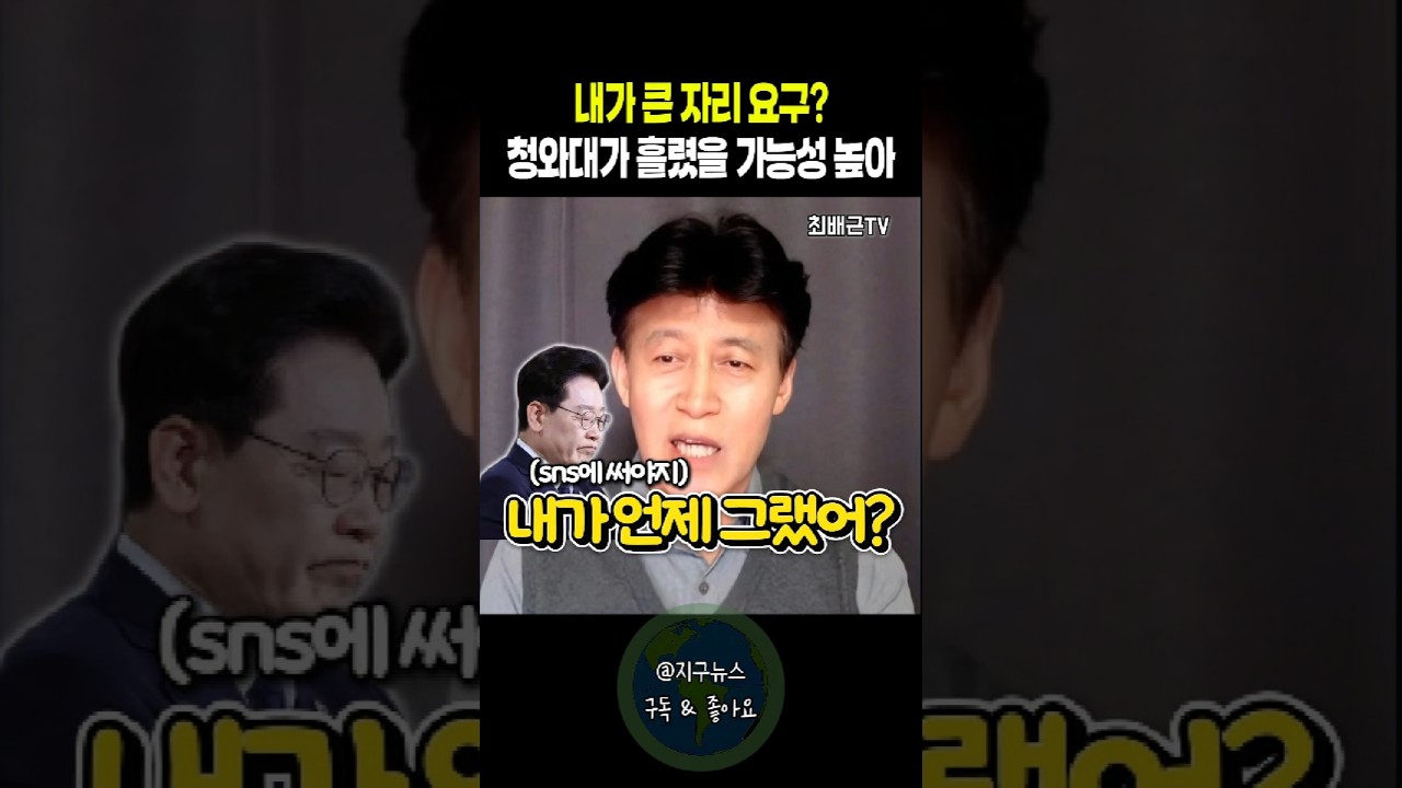 최배근, 내가 큰 자리 요구? 청와대가 흘렸을 가능성 높아