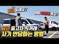 [꿀팁] 당근마켓 중고차 직거래 - 사기꾼이 너무 많아! Mp3 Song