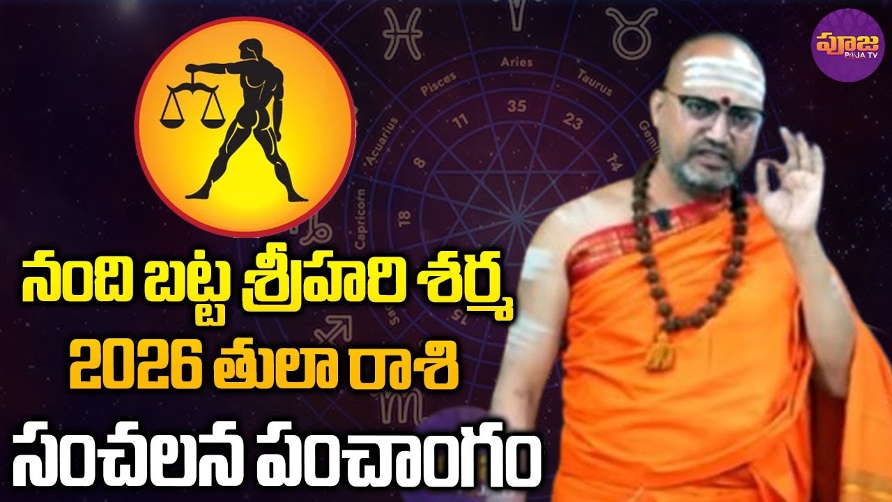 2026 సంచలన జోస్యం తులా రాశి వారికి.. | Tula Rashi 2026 Rashiphalithalu in Telugu | 