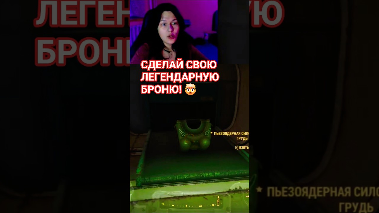 КВЕСТ, КОТОРЫЙ ДАЁТ РЕДКУЮ БРОНЮ! Fallout 4 