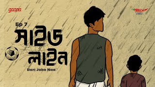 Side Line | Bangla Drama Story | Mirchi Bangla | EP 7