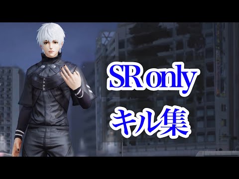 【荒野行動】たったの1時間だけでキル集作ってみたwww #shorts