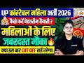 UP FEMALE CONSTABLE 2026 | UP MAHILA CONSTABLE STRATEGY 2026 - PREETI MAM
