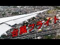 がんばれパイロット! がんばれ787!