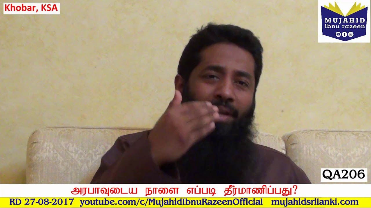 அரபாவுடைய நாளை எப்படி தீர்மாணிப்பது? QA206 | Mujahid Razeen | Arafa | Hajj | Makkah | DhulHajj9