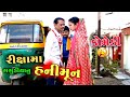 રીક્ષામા ગગુડીયાનું હનીમૂન | Riksha Ma Gagudiya Nu Honeymoon | Gujarati Comedy | AD Media