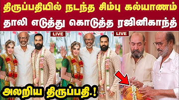 திருப்பதியில் நடந்த சிம்பு கல்யாணம்.! தாலி எடுத்து கொடுத்த ரஜினிகாந்த் | Rajinikanth |Simbu Marriage