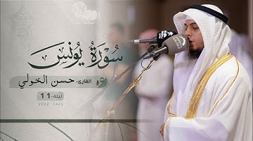 ليلة 11 رمضان | صلاة التراويح /القارئ: حسن الخولي | مسجد: أم سلمة