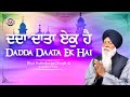 Shabad  dadda data ek hai  bhai satinderpal singh ji jagadhri wale  latest punjabi shabad 2023