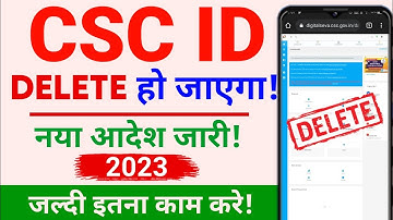 csc id delete हो जाएगा || csc new update || common service centre || csc id deactivate || csc.gov.in