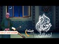 الصوم درسا فى التساوى ابتهال جديد لـ أحمد مشحوت 