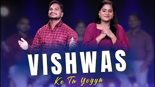 Vishwas Ke Tu Yogya || Sis Amrita Masih & Br Pk Masih  || New Jesus Worship Song