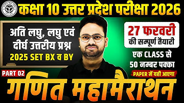 सम्पूर्ण गणित महा मैराथन || Class 10 Complete Maths🔥Unsolved Papers ✅ PAPER में यही आएगा