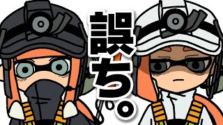 【手描きイラスト動画】白黒コンビ新章！過ちと誤ち【スプラトゥーン３/サーモンラン】