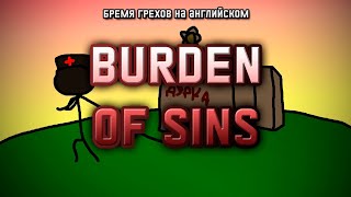 Burden Of Sins (Бремя Грехов Eng) | Ninter