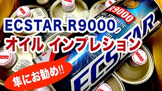 【バイク】隼に使用したエンジンオイル ECSTAR R9000をレビュー【モトブログ／GSX1300R隼】motovlog oil vrew