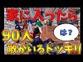 【荒野行動】家に入ろうとしたら敵が90人出てくるドッキリｗｗｗｗｗ