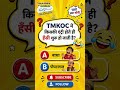 TMKOC Fans #tmkoc #tmkocfans #viralreels #tarakmehtakaultachashma #thinkpositive