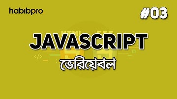 Variable | JAVASCRIPT TUTORIAL #03 | BANGLA | WEB DESIGN COURSE | HABIB PRO