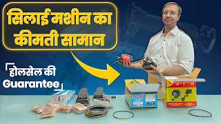 Best Sewing Machine Motor &amp; Accessories Wholesale Market Delhi | Armature, Carbons, Belt &amp; Accelator