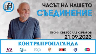 Кога политически врагове се прегръщат?