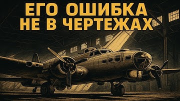 Инженерный Шедевр, Ставший Оружием Истребления Что На Самом Деле Убивало Экипажи Б-17