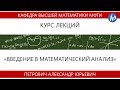 Лекция №1 "Действительные числа. Ограниченные множества, точные верхние и нижние грани"