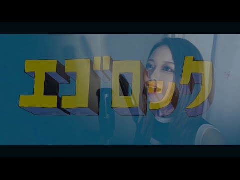 エゴロック(long ver.) / Nito (cover)