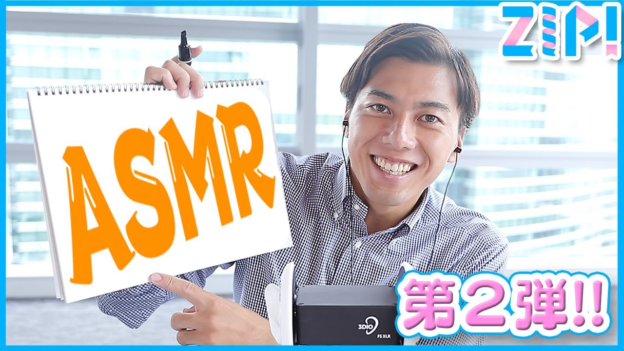 【ASMR】早くも第２弾！今回は文房具を中心に攻めます👂【ZIP!】