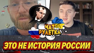 БАНДЕРА, ВЛАСОВ И КРАСНОВ / КТО ПРЕДАТЕЛЬ, А КТО ГЕРОЙ / ЧАТ РУЛЕТКА