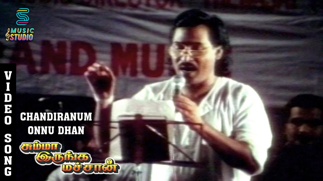 Chandiranum Onnuthan Video Song   Summa Irunga Machan  Pandiarajan  Pragathi   Kovai Sarala