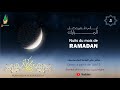 Programme du mois de ramadan  5  16 mars 2024  1445 hgire