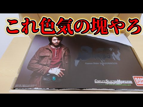 2次分】信彦(70歳)の声を聞いて悶えるオタク。『CSM 世紀王