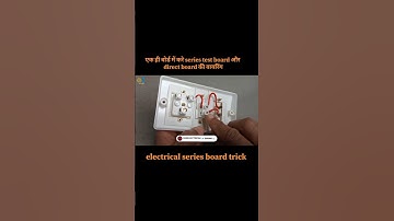 #shorts | एक ही बोर्ड में करे series test board और direct board की wiring #electrical #series #viral